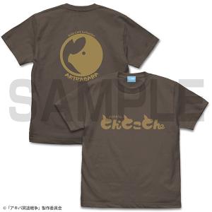 アキバ冥途戦争 メイドカフェとんとことん Tシャツ/CHARCOAL-L