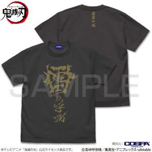 アニメ「鬼滅の刃」 雷の呼吸 Tシャツ/SUMI-L（再販）[コスパ]《０７月予約》｜amiami