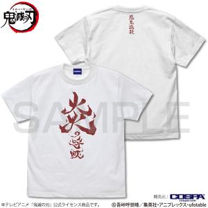 アニメ「鬼滅の刃」 炎の呼吸 Tシャツ/WHITE-S（再販）[コスパ]《０７月予約》｜amiami