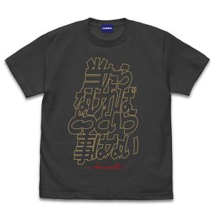 機動戦士ガンダム 「当たらなければどうという事はない」 Tシャツ/SUMI-S（再販）[コスパ]《０７月予約》｜amiami
