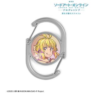 ソードアートオンライン -プログレッシブ- 冥き夕闇のスケルツォ アルゴ Ani-Art clear label ガラスカラビナ [アルマビアンカ]の商品画像