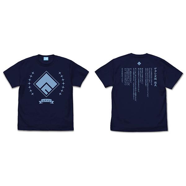 この素晴らしい世界に祝福を！3 アクシズ教 Tシャツ Ver.2.0/NAVY-M（再販）[コスパ]...