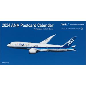 ANA 「卓上 絵はがき」 2024年カレンダー [ハゴロモ]の商品画像