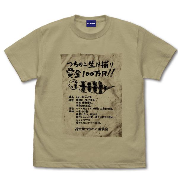 SIREN No.064 つちのこ手配書 Tシャツ/SAND KHAKI-S（再販）[コスパ]《０７...