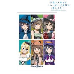 青春ブタ野郎はバニーガール先輩の夢を見ない 描き下ろし 集合 ハロウィン2023ver. A3マット加工ポスター[アルマビアンカ]《発売済・在庫品》｜amiami