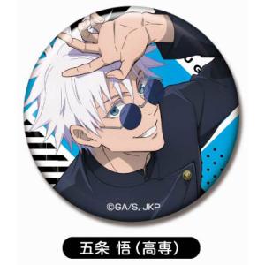 CANバッジ 呪術廻戦Vol.3 01 五条悟 (高専) [バンダイ] - 最安値・価格