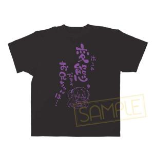 ゆずソフト RIDDLE JOKER 「在原七海」お兄ちゃんは変態ビッグサイズTシャツ produced by komowata[アリスグリント]《発売済・在庫品》の商品画像