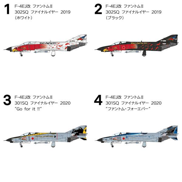 1/144 ワークショップ Vol.41 F-4ファントムII ハイライト 10個入りBOX (食玩...