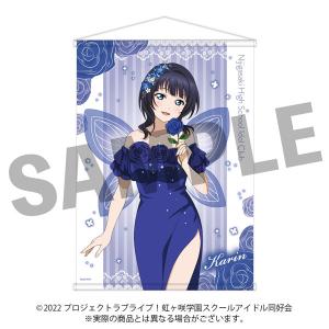 ラブライブ！ 虹ヶ咲学園スクールアイドル同好会 B2タペストリー 朝香果林 [フェアリーver.] [DMM.com]の商品画像