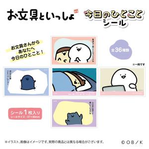 お文具といっしょ 今日のひとことシール 20個入りBOX[エンスカイ]《０６月予約》｜amiami