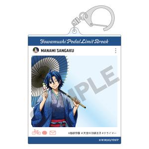 弱虫ペダル SNS風アクリルキーホルダー 真波山岳 番傘[クラックス]《０６月予約》｜amiami