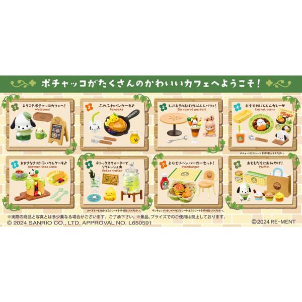 サンリオ ちょっとよりみち ポチャッコカフェ 8個入りBOX[リーメント]《発売済・在庫品》