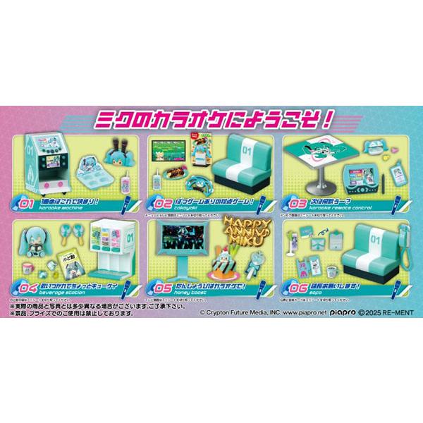 初音ミクシリーズ ミクミク♪カラオケ 6個入りBOX[リーメント]《発売済・在庫品》