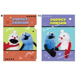 サンスター文具 パペットスンスン ダイカットクリアファイル A4 5