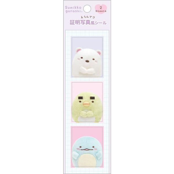 SE67503 すみっコぐらし えらんでコ証明写真風シール[サンエックス]《発売済・在庫品》