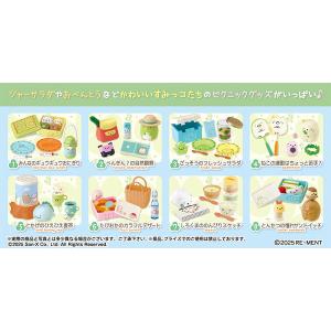 すみっコぐらし おでかけピクニック 8個入りBOX [リーメント] - 最安値