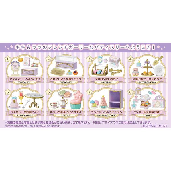サンリオ LittleTwinStars キキ＆ララのPatisserie Etoile 8個入りB...