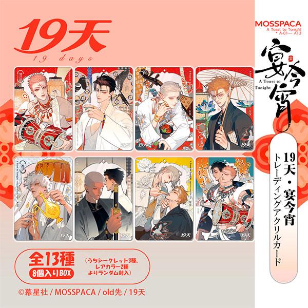 19days old先 「宴今宵」シリーズ トレーディングアクリルカード 8個入りBOX[MOSSP...