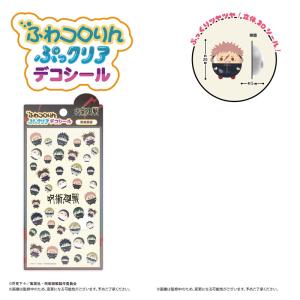 呪術廻戦 ふわコロりんぷっクリアデコシール A...の詳細画像1