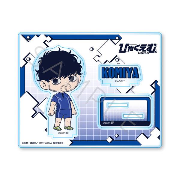 (s)ひゃくえむ｡ ｱｸﾘﾙｽﾀﾝﾄﾞ B 小宮