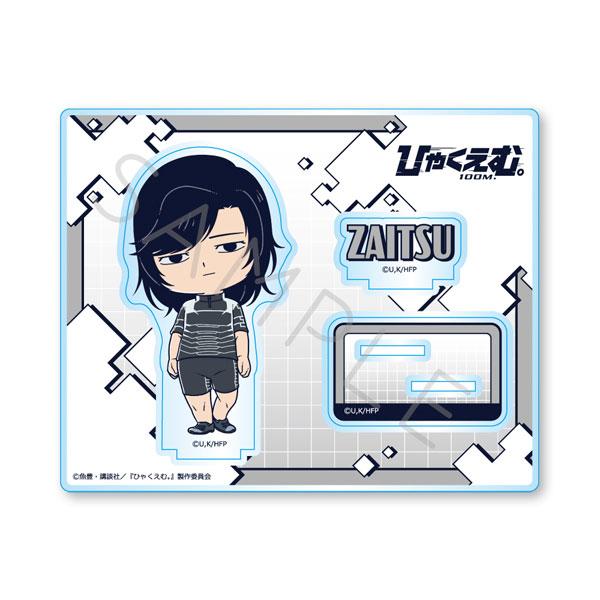 (s)ひゃくえむ｡ ｱｸﾘﾙｽﾀﾝﾄﾞ D 財津