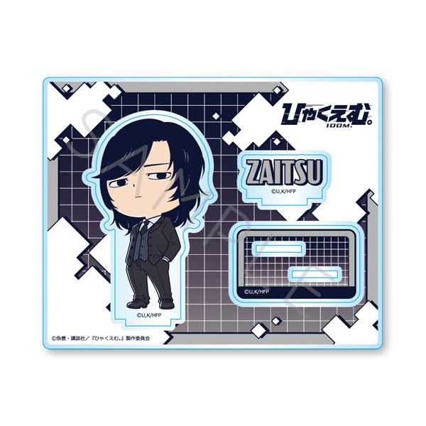 (s)ひゃくえむ｡ ｱｸﾘﾙｽﾀﾝﾄﾞ J 財津 黒ｽｰﾂVer.