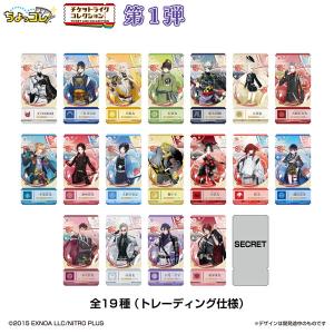 チケットライクコレクション つながる！ 刀剣乱舞ONLINE Vol.1　20個入りBOX[バンダイ]《０９月予約》