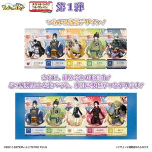 チケットライクコレクション つながる! 刀剣乱...の詳細画像3