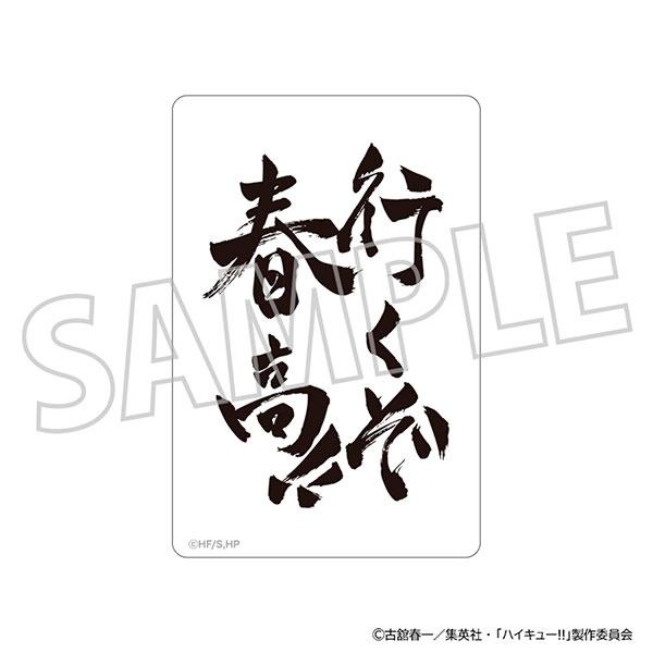 ハイキュー！！ マグネット 行くぞ 春高！！[ムービック]《０９月予約》