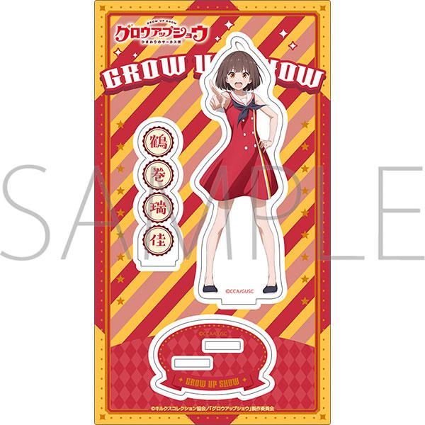 グロウアップショウ 〜ひまわりのサーカス団〜 アクリルスタンド 鶴巻瑞佳[ムービック]《０９月予約》
