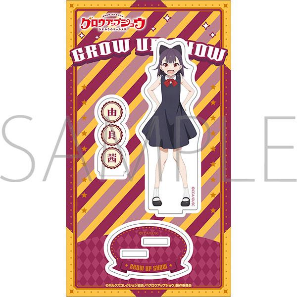 グロウアップショウ 〜ひまわりのサーカス団〜 アクリルスタンド 由良茜[ムービック]《０９月予約》