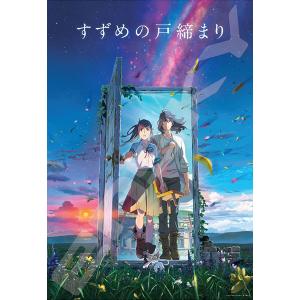 ジグソーパズル すずめの戸締まり すずめの戸締まり 1000ピース