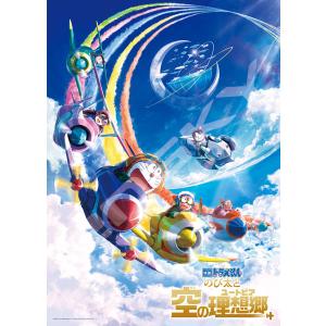 ジグソーパズル 映画ドラえもん のび太と空の理想郷 300ラージピース