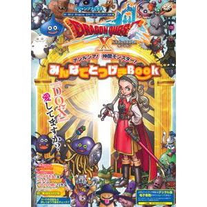 ドラゴンクエストX オンライン　小説集　アンルシア　DQX DQ10 ドラクエX ドラゴンクエスト10 オンライン アンルシア！ 仲間モンスター！ みんな
