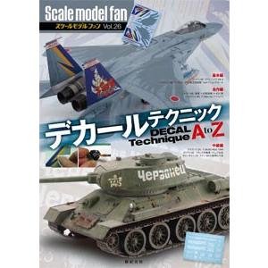 スケールモデルファン Vol.26 デカールテクニック A to Z (書籍) [新紀元社]の商品画像