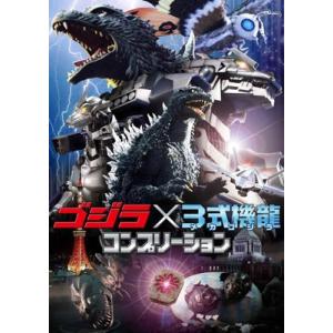 ゴジラ×3式機龍(メカゴジラ)コンプリーション i02 楽天市場】ゴジラ×3式機龍(メカゴジラ)コンプリーションの通販