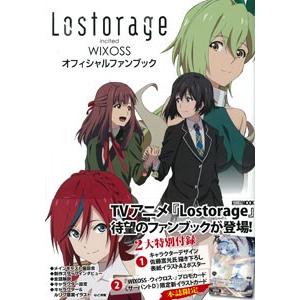 Lostorage incited WIXOSS オフィシャルファンブック (書籍) [ホビージャパン]の商品画像