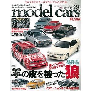 モデルカーズ 2017年04月号 第251号 (雑誌) [ネコパブリッシング]の商品画像