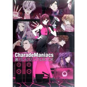 CharadeManiacs 裏バレビジュアルBOOK Amazon.co.jp: CharadeManiacs 裏バレビジュアルBOOK