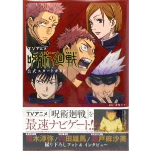 呪術廻戦 全巻 コミック アニメ本 の商品一覧 本 雑誌 コミック 通販 Paypayモール
