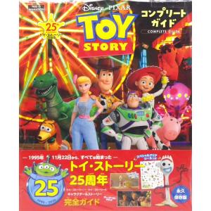トイ・ストーリー25周年