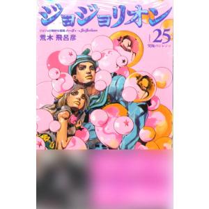 ジョジョリオン 25 書籍 集英社 最安値 価格比較 Yahoo ショッピング 口コミ 評判からも探せる