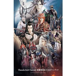 Thunderbolt Fantasy 東離劍遊紀3 公式ファンブック (書籍) [ニトロプラス]の商品画像