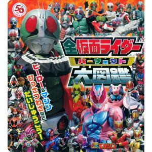全仮面ライダー パーフェクト大図鑑 (書籍) [講談社] - 最安値・価格