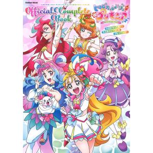 トロピカル〜ジュ！ プリキュア オフィシャルコンプリートブック (書籍 