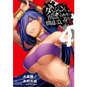 ダンジョンに出会いを求めるのは間違っているだろうかII