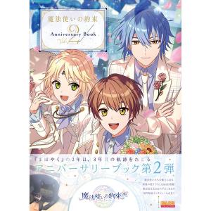 魔法使いの約束 Anniversary Book Vol.2 (書籍) [KADOKAWA] - 最安値