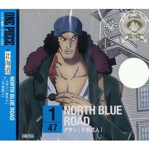 Cd ワンピース ニッポン縦断 47クルーズcd In 北海道 North Blue Road クザン 青キジ 子安武人 エイベックス 最安値 価格比較 Yahoo ショッピング 口コミ 評判からも探せる