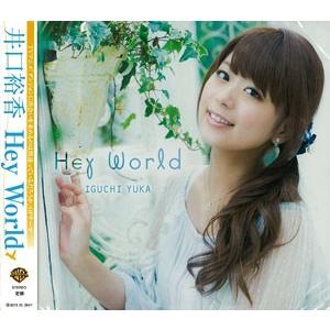 CD 『ダンジョンに出会いを求めるのは間違っているだろうか』 OPテーマ 「Hey World」 通常盤/井口裕香 [ワーナーブラザース]の商品画像