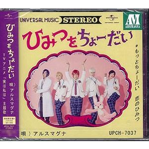 Cd アニメ 実は私は 主題歌 ひみつをちょーだい 初回限定盤a Dvd付 アルスマグナ ユニバーサルミュージック 最安値 価格比較 Yahoo ショッピング 口コミ 評判からも探せる